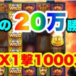 【概要欄に詳細】サンクエンティンで一撃20万勝負!?手に汗握る男達の行く末やいかに【オンラインカジノ】【激アツ】【クイーンカジノ】【スロット】【カジスク】【ギャンブル】【面白い】【カンスト】