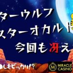 #777【オンラインカジノ｜スロット🎰】WOlf Gold｜谷村ひ〇しもびっくり!!オカルトが今回も冴えてる!!｜オンラインカジノを始めよう❣金無し痔主セミリタイヤ月3万円お小遣い代表