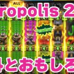 【ジョイカジノ】nitropolis2！タマテンさんリクエスト台！