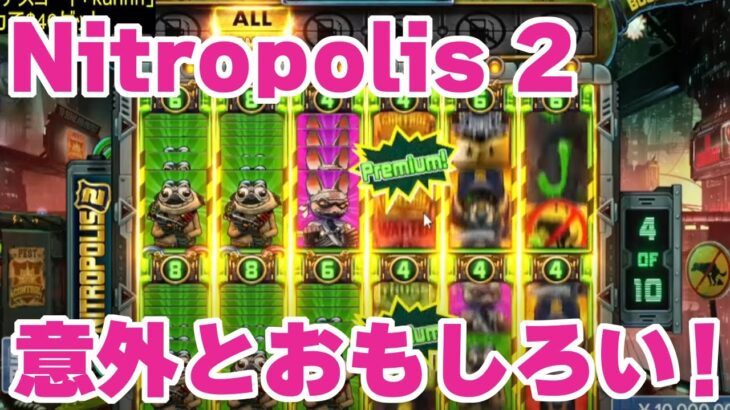 【ジョイカジノ】nitropolis2！タマテンさんリクエスト台！