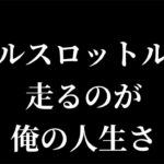 【Live】寝れないので少しカジノ配信