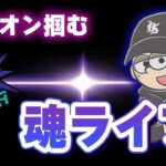 【ボンズ】昨日爆勝ち！！１０００万円いくで！